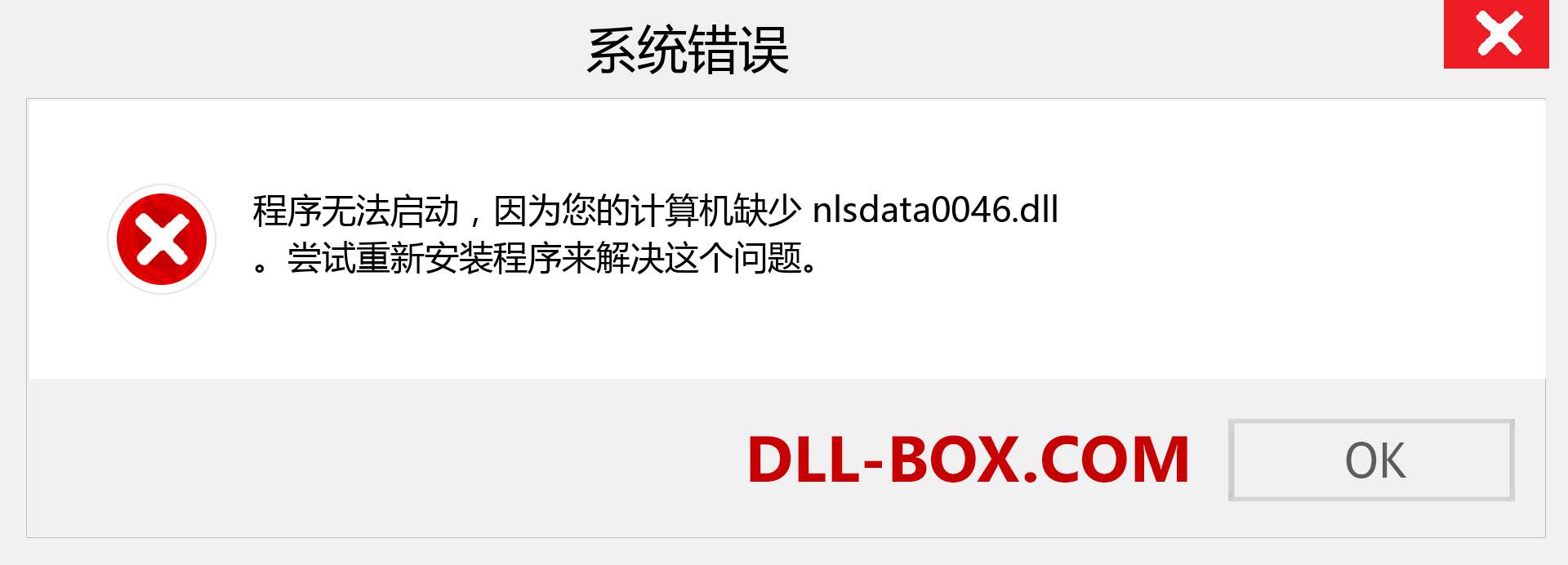 nlsdata0046.dll 文件丢失？。 适用于 Windows 7、8、10 的下载 - 修复 Windows、照片、图像上的 nlsdata0046 dll 丢失错误